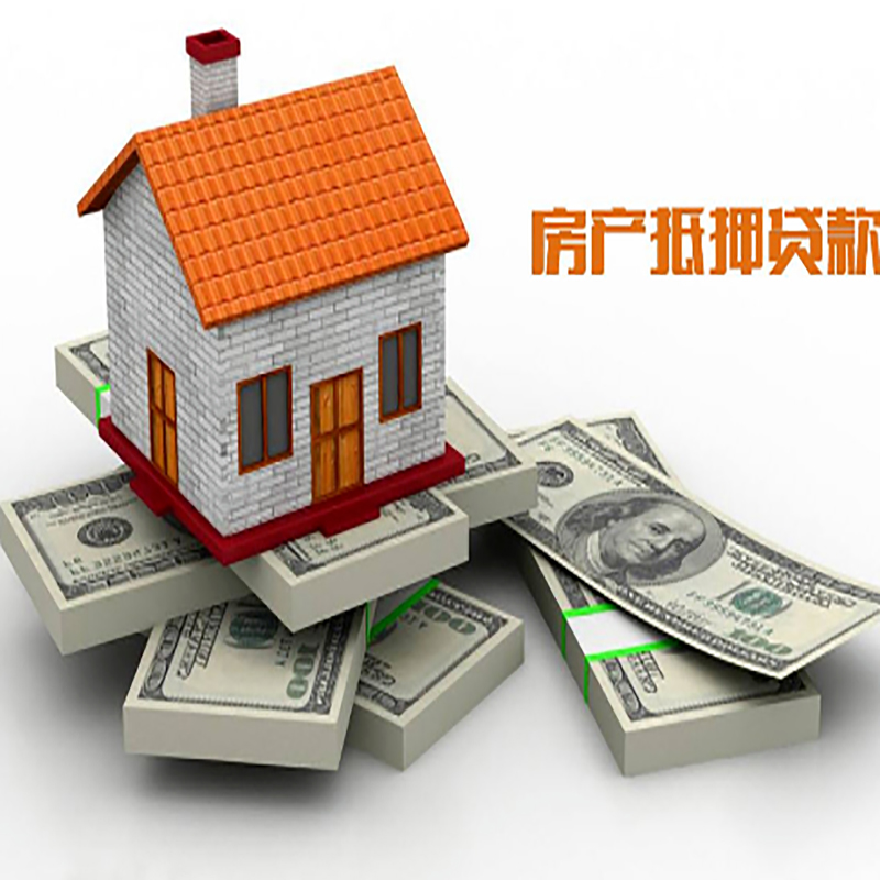 四会房屋抵押贷款利率|四会房子抵押贷款