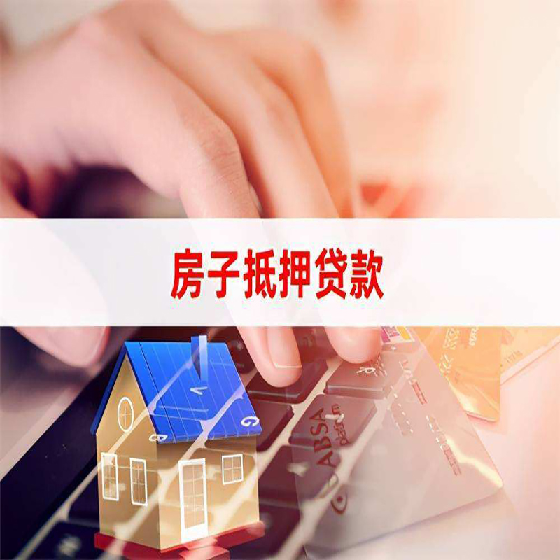 四会按揭房抵押贷款年限|房屋抵押贷款