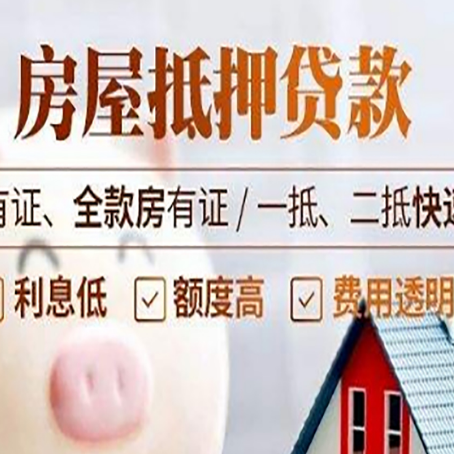 四会房产抵押贷款，这3个套路一定要知道！