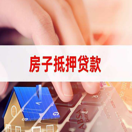 四会房子抵押贷款能不能单签？