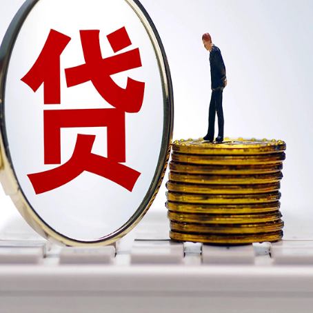 四会贷款中介公司新渝启服需要哪些资料
