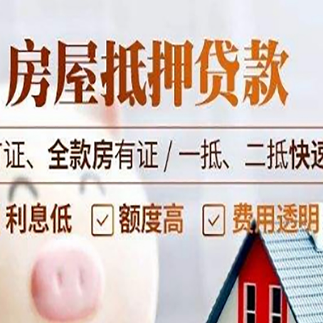四会房产抵押贷款的申请条件是什么?