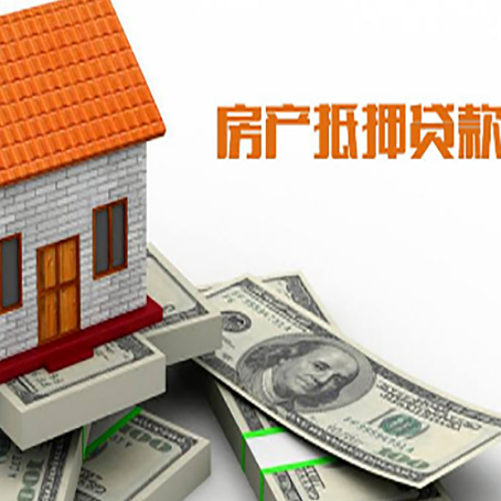 四会房屋抵押贷款利率全解析